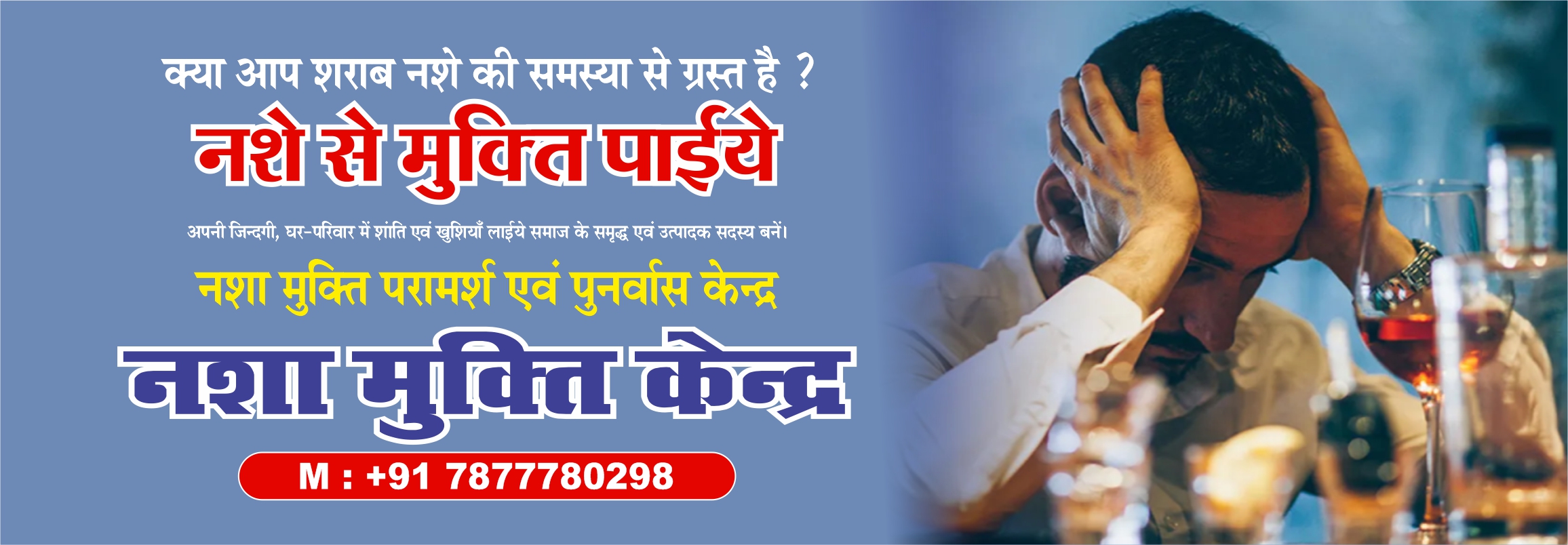 Nasha Mukti Kendra